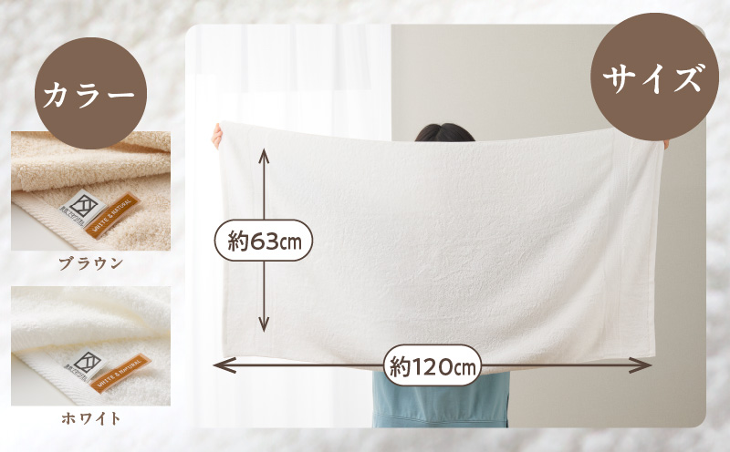 ホワイト＆ナチュラル バスタオル 6枚【ホテル仕様 上質 厚手 吸水性 泉州タオル たおる ギフト 国産】