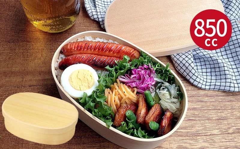 曲げわっぱ弁当箱 850cc