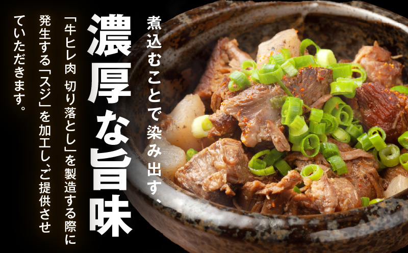【スピード発送】牛すじ肉 総量 1kg 真空パック 500g×2P【氷温熟成×極味付け 牛肉 お肉 小分け 冷凍 SDGs フードロス カレー 煮込みに】