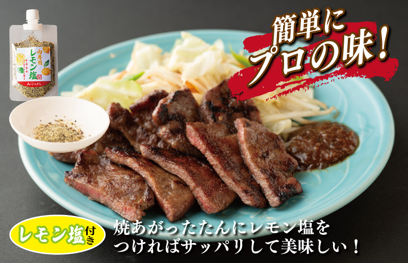 厚切り やわらか 味付け 牛たん 500g レモン塩付