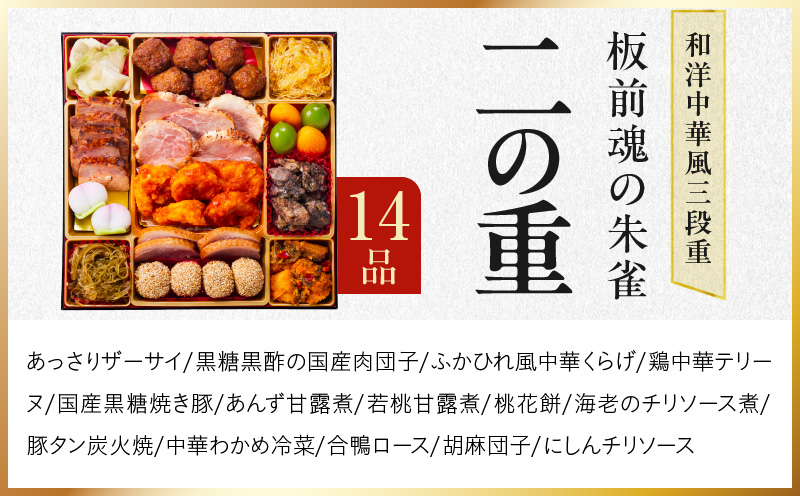 【12月26日受付終了】おせち「板前魂の朱雀」和洋中華風 三段重 49品 5人前 特大 8.5寸 豚角煮＆焼売4種＆鮑＆餃子2種＆たこちまき 付き【おせち料理 板前魂 贅沢おせち お節 惣菜 冷凍 先行予約 年内発送 おせち料理2026】