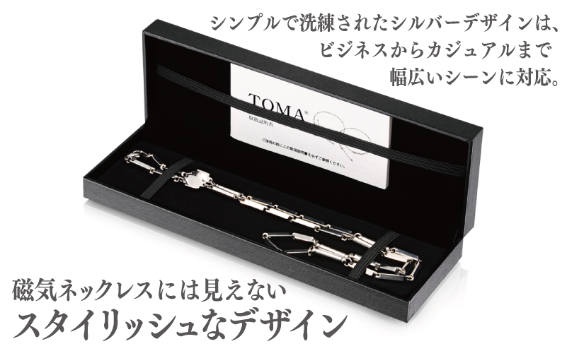 【スピード発送】TOMA5M（男性用・シルバー）磁気ネックレス