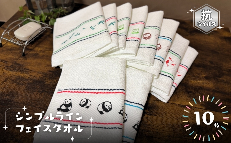 シンプルラインタオル（抗ウイルス加工）【泉州タオル 国産 吸水 普段使い シンプル 日用品】