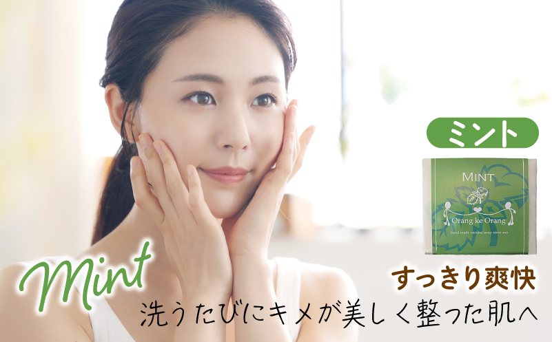 無添加石鹸 ミント 80g×4個【せっけん 日用品 お風呂 入浴 バス 固形石鹸 手作り 人気】