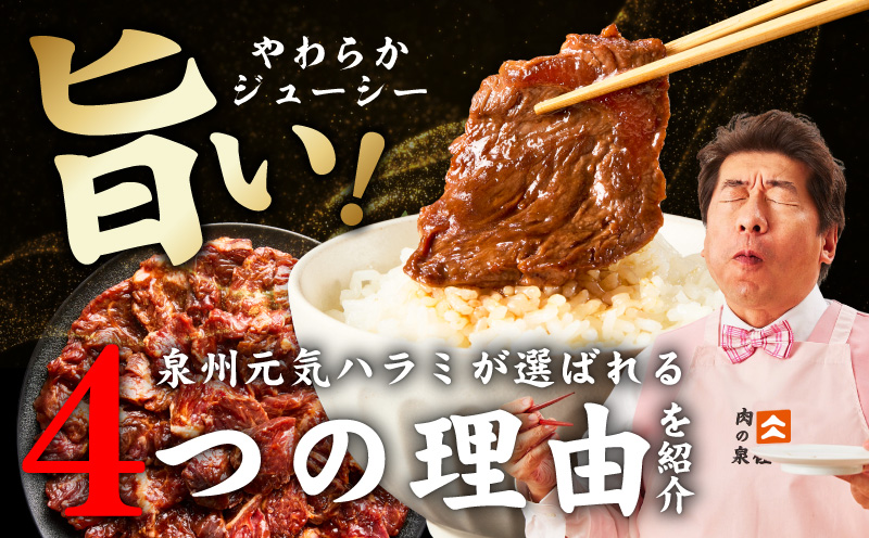 冷蔵配送 牛ハラミ タレ漬焼肉 1.5kg（300g×5）