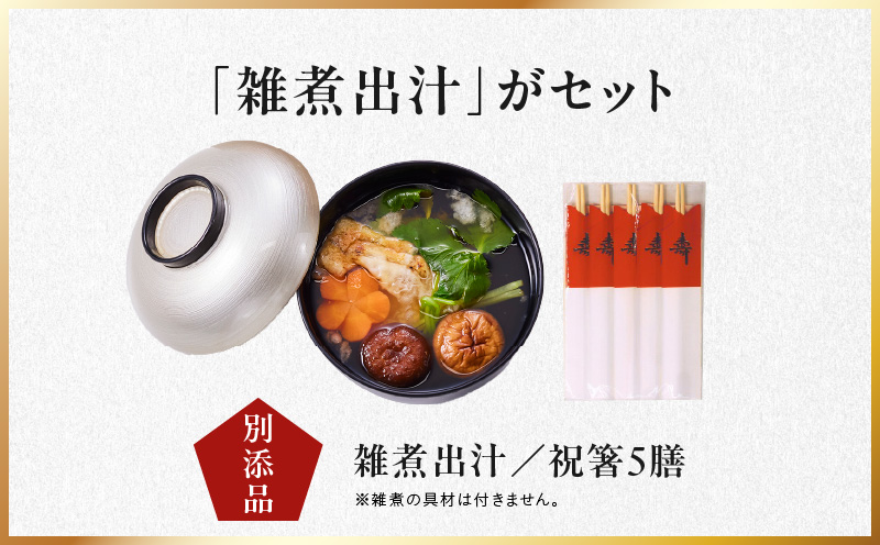 おせち「板前魂の極笑顔」和洋風 三段重 46品 5人前 8.5寸 雑煮出汁 付き【おせち料理 板前魂 贅沢おせち お節 惣菜 冷凍 先行予約 年内発送 おせち料理2026】