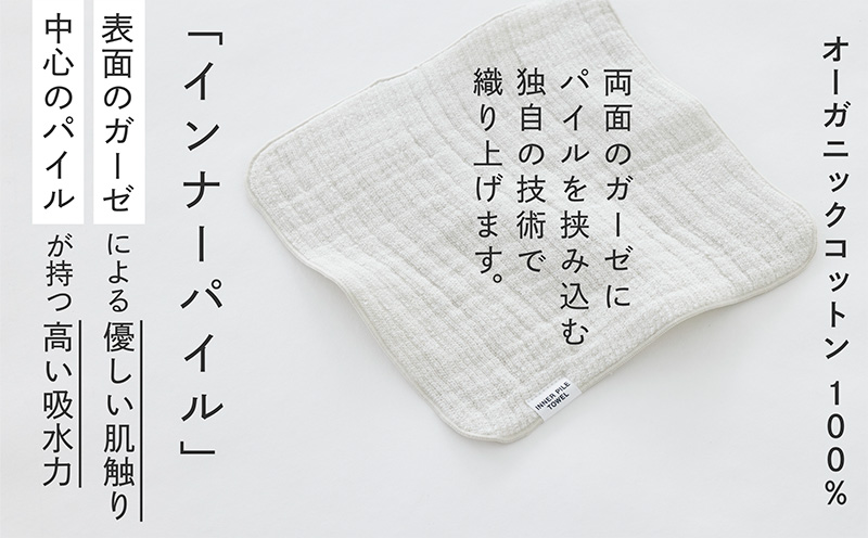SHINTO TOWEL「インナーパイル・ミニタオル」（アイボリー）3枚セット 【オーガニックコットン100% 国産 吸水 普段使い シンプル 日用品 家族 ファミリー】