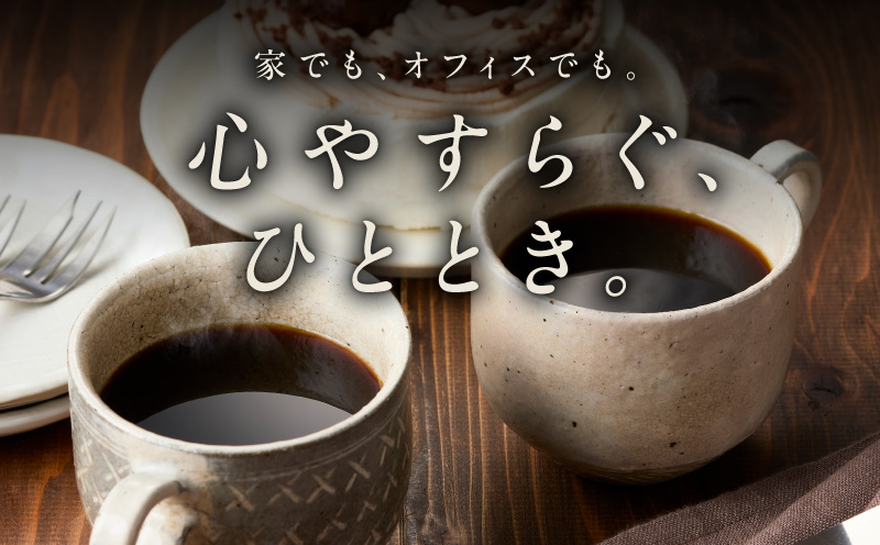 薫るアソート ドリップコーヒー 6種30袋 【珈琲 こーひー コーヒー 自家焙煎 オリジナル ギフト キャンプ アウトドア 家計応援】