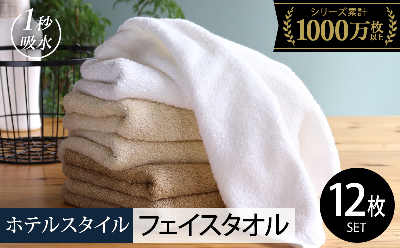 【スピード発送】ヒオリエ ホテルタオル フェイスタオル 12枚 モカ系【タオル 泉州タオル 吸水 普段使い 無地 シンプル 日用品 ふわふわ ふかふか 家族 たおる】