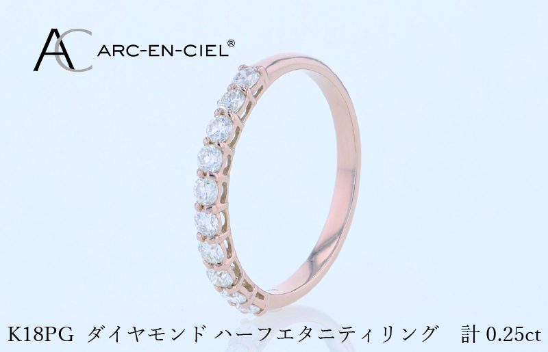 アルカンシェル PGダイヤピンキーリング（計 0.25ct）