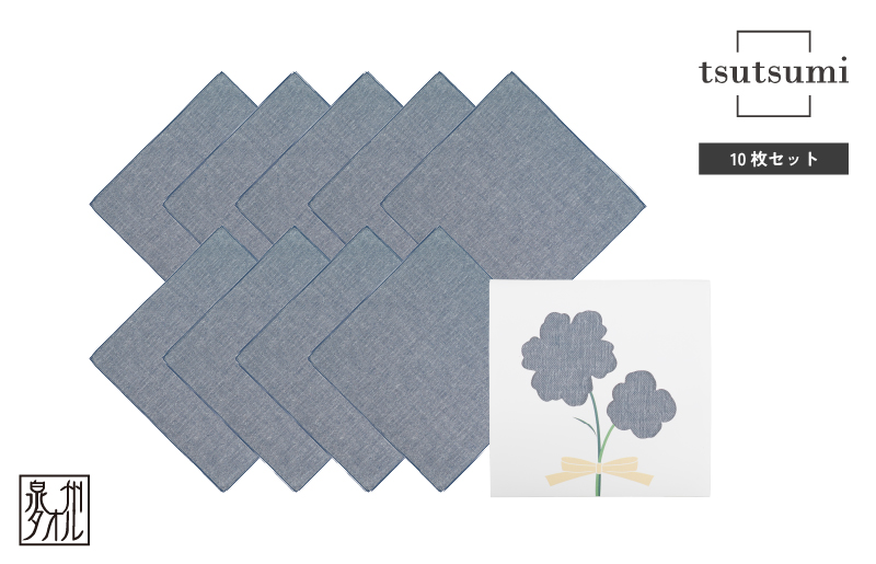 【スピード発送】tsutsumiハンカチ10枚セットハンカチギフト（ネイビー10枚セット）【ハンカチ 泉州タオル 普段使い ギフト 日用品 家族 はんかち】