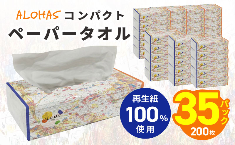 コンパクトペーパータオル 35パック×200枚【ソフトパック 生活用品 ハンドタオル まとめ買い コンパクト 日用品 消耗品 常備品 備蓄 防災 大阪 泉佐野 大阪府 泉佐野市】