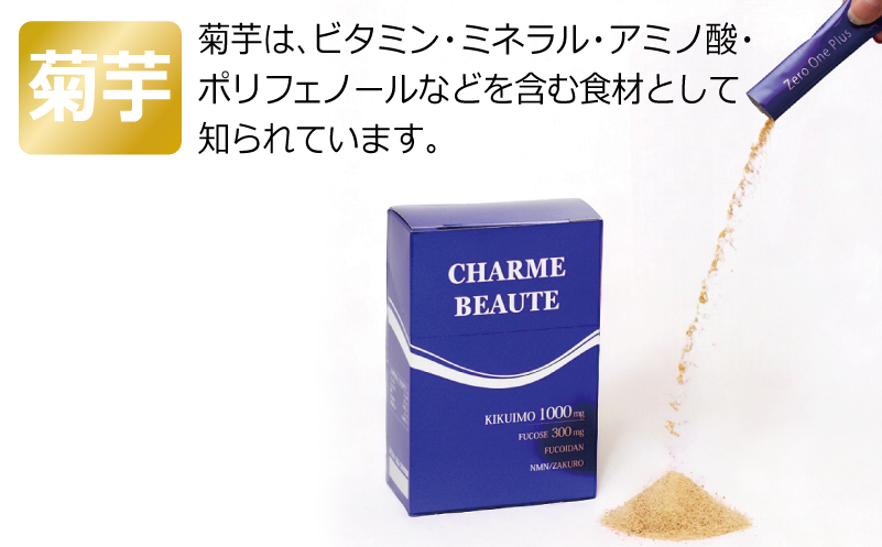 CHARME BEAUTE（シャルム ボーテ） 1箱【2g×14包 菊芋 美容 サプリメント 健康食品】