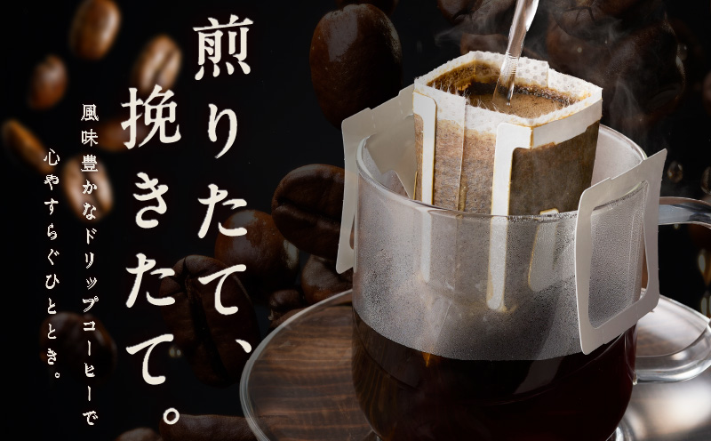 本格ドリップコーヒー 4種 100袋 工場直送 本格 詰合せ セット 【珈琲 こーひー コーヒー 自家焙煎 オリジナル ギフト キャンプ アウトドア 家計応援】
