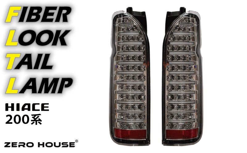 【スピード発送】ハイエース テールライト テールランプ LED ファイバールック テール クリアカバー×インナーメッキ