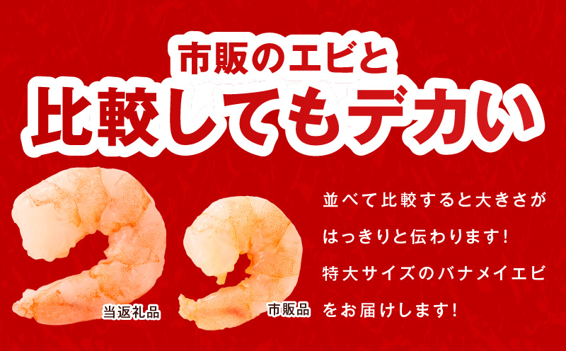 【分けて届く定期便】むきえび 総量 3.4kg 特大5Lサイズ【下処理不要 小分け 850g×4P 訳あり サイズ不揃い バナメイエビ バラ凍結 全2回 大阪 泉佐野 大阪府 泉佐野市】