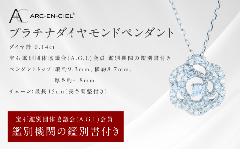 アルカンシェル PTダイヤペンダント（計 0.14ct）【鑑別書付き ジュエリー プレゼント ギフト ファッション アクセサリー 贈り物 贈答 お祝い 記念日 大阪 泉佐野 大阪府 泉佐野市】