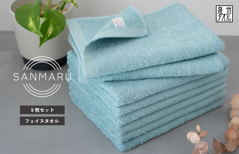 サンマルフェイスタオル ブルー 8枚