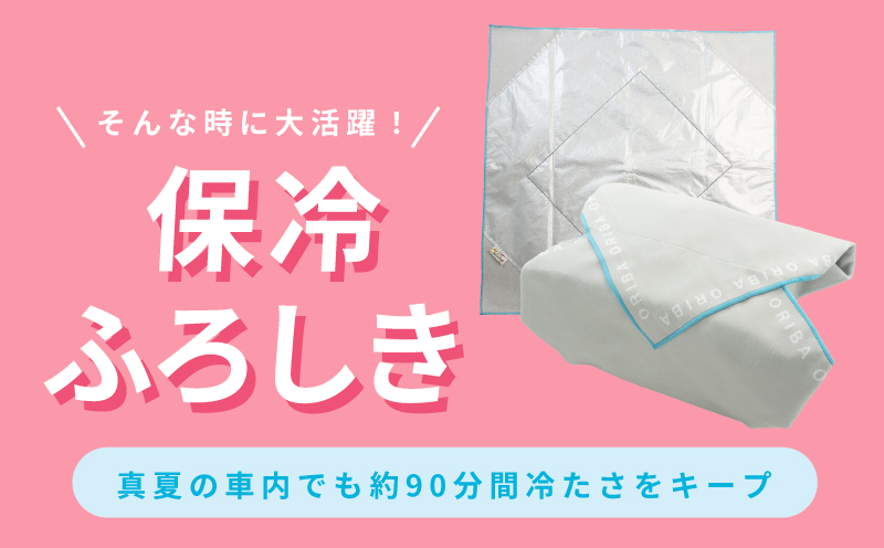 ALOHAS ORIBA 保冷ふろしき Blue【日用品 雑貨 鞄 かばん 風呂敷 ふろしき エコバッグ 保冷】