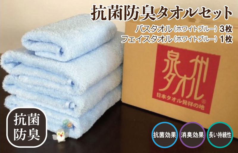 抗菌防臭 バスタオル＆フェイスタオル 水色【泉州タオル 国産 普段使い シンプル 日用品】