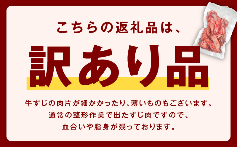 【氷温熟成×特製ダレ】牛ヒレ 500g＋牛すじ肉 1kg 総量1.5kg【味付き 訳あり サイズ不揃い 小分け 冷凍 SDGs フードロス カレー 煮込みに】