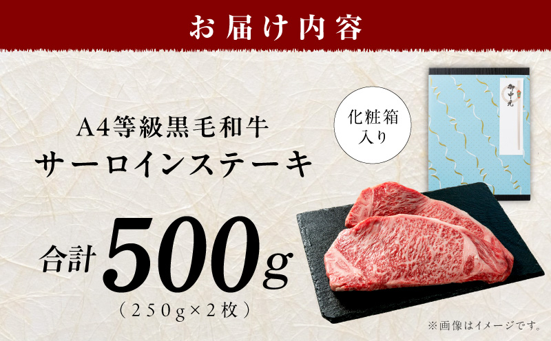 【お中元対応】黒毛和牛 サーロインステーキ 500g 化粧箱入り【氷温熟成×極味付け A4ランク 250g×2 牛肉 ギフト プレゼント 贈り物】