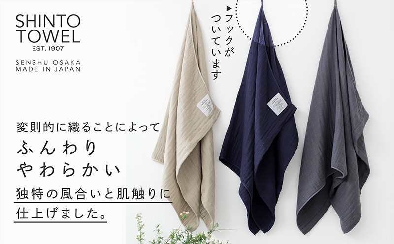 SHINTO TOWEL「2.5重ガーゼ・バスタオル」Lサイズ（チャコール）2枚セット 【オーガニックコットン100% 国産 吸水 普段使い シンプル 日用品 家族 ファミリー】