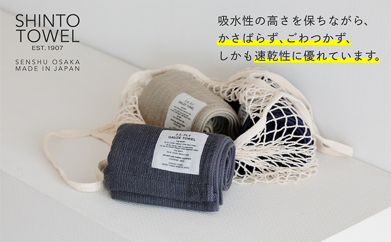 SHINTO TOWEL「2.5重ガーゼ・マフラータオル」（チャコール）2枚セット 【オーガニックコットン100% 国産 吸水 普段使い シンプル 日用品 家族 ファミリー】