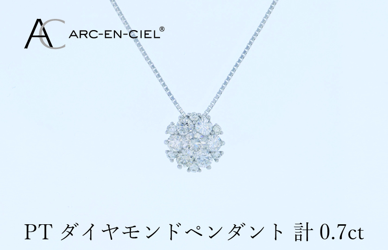 アルカンシェル プラチナダイヤペンダント 計0.7ct【鑑別書付き ジュエリー プレゼント ギフト ファッション アクセサリー 贈り物 贈答 お祝い 記念日】
