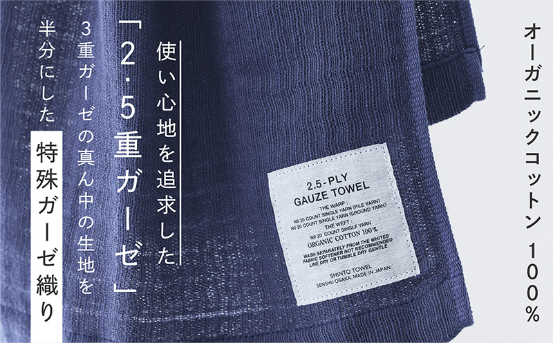 SHINTO TOWEL「2.5重ガーゼ・ハンドタオル」（ネイビー）2枚セット 【オーガニックコットン100% 国産 吸水 普段使い シンプル 日用品 家族 ファミリー】