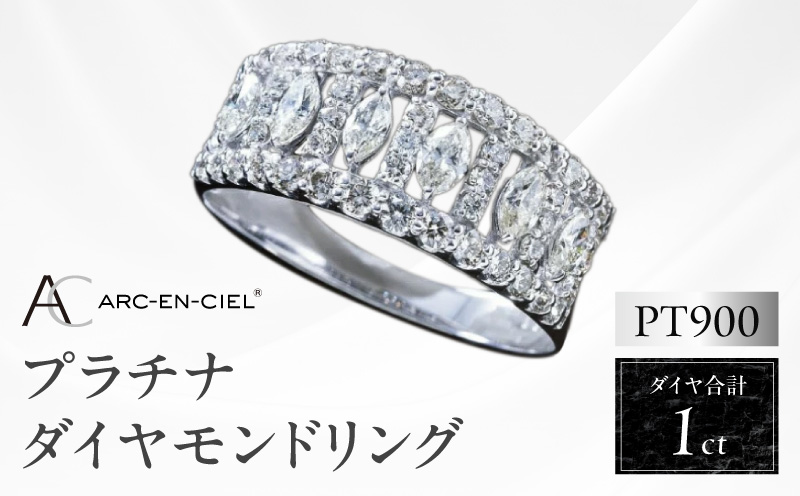 【高島屋選定品】プラチナダイヤモンド リング（ダイヤ合計 １ct）【鑑別書付き ARC-EN-CIEL (アルカンシェル) ジュエリー プレゼント ギフト ファッション アクセサリー 贈り物 贈答 お祝い 記念日 大阪 泉佐野 大阪府 泉佐野市】