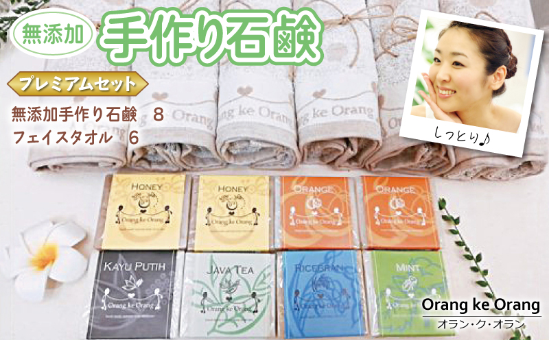 【スピード発送】無添加手作り石鹸付泉州タオルセット プレミアムセット【せっけん 日用品 お風呂 入浴 バス 固形石鹸 手作り 人気】