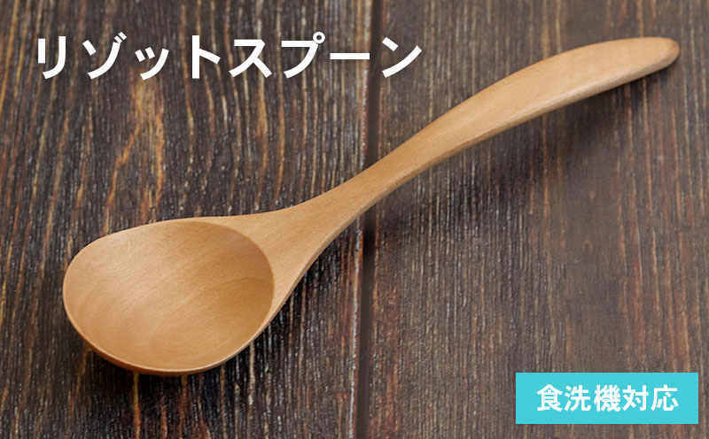 リゾットスプーン (ナチュラル) 1 本