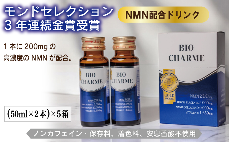 NMN配合ドリンク BIO CHARME 5箱【大阪 泉佐野 大阪府 泉佐野市】