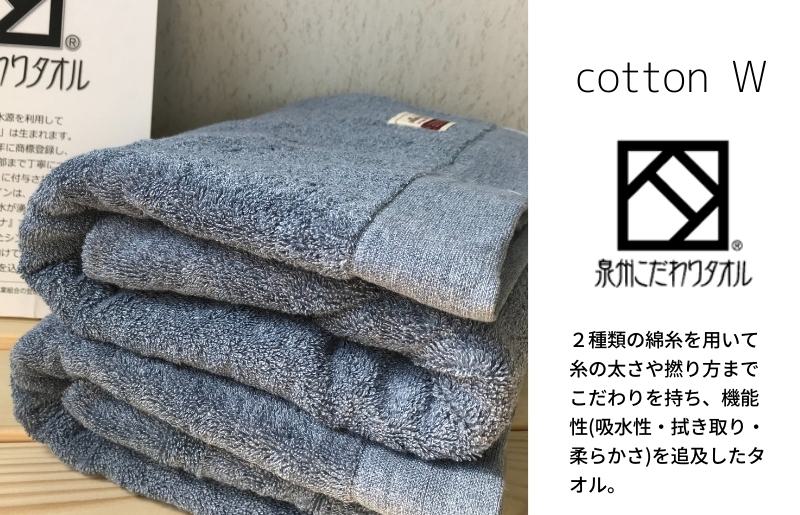 コットンＷ バスタオル 2枚（ブルー）【泉州こだわりタオル】【泉州タオル 国産 吸水 普段使い 無地 シンプル 日用品 家族 ファミリー】