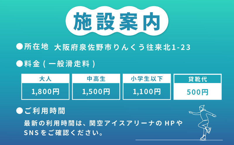 関空アイスアリーナ 利用券 3000円分