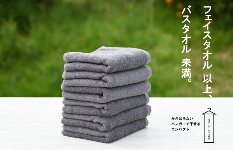 スリムバスタオル 6枚（チャコールグレー）泉州タオル フェイスタオル 以上 バスタオル 未満【泉州タオル 国産 吸水 普段使い シンプル 日用品】