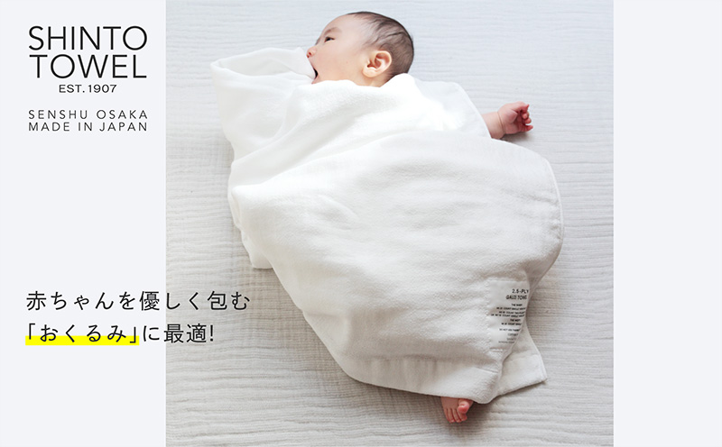 SHINTO TOWEL「2.5重ガーゼ・バスタオル」Mサイズ（ホワイト）【オーガニックコットン100% 国産 吸水 普段使い シンプル 日用品 家族 ファミリー】
