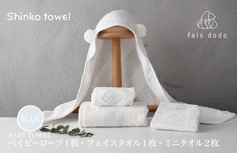 ベビータオルギフト ブルー 4点セット【泉州タオル 国産 吸水 普段使い 無地 シンプル 日用品 家族 ファミリー】