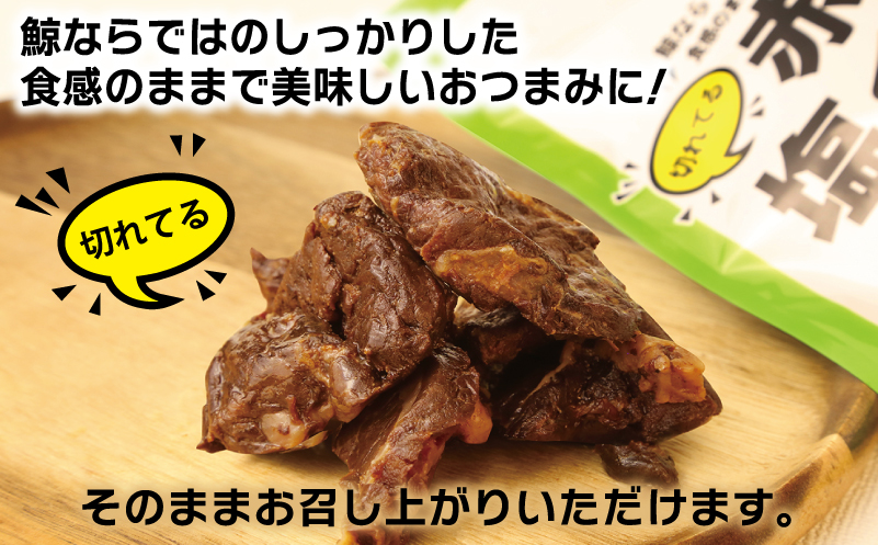 塩くじら 40g×8P（プレーン 4P・ジャーキー味 4P）【鯨 クジラ 鯨肉 赤身 おつまみ 珍味 圧倒的企業努力】