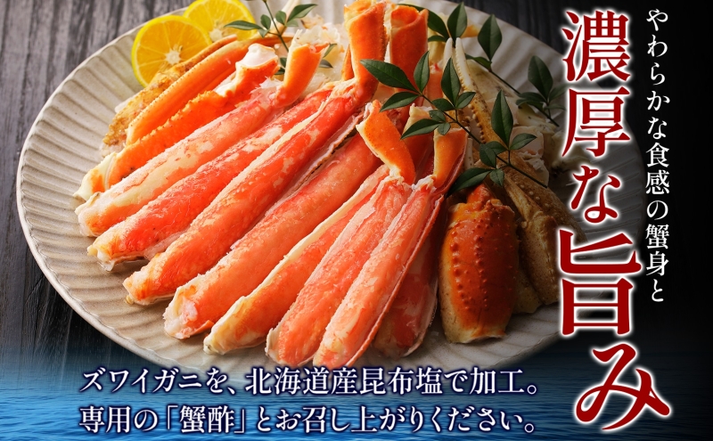 【無地熨斗】本ズワイ 1kg前後 3-4L ビードロカット 蟹酢付【昆布塩加工 ポーション しゃぶしゃぶ 刺身 かに カニ 脚 本ズワイ蟹 本ずわい蟹 海鮮 北国からの贈り物】