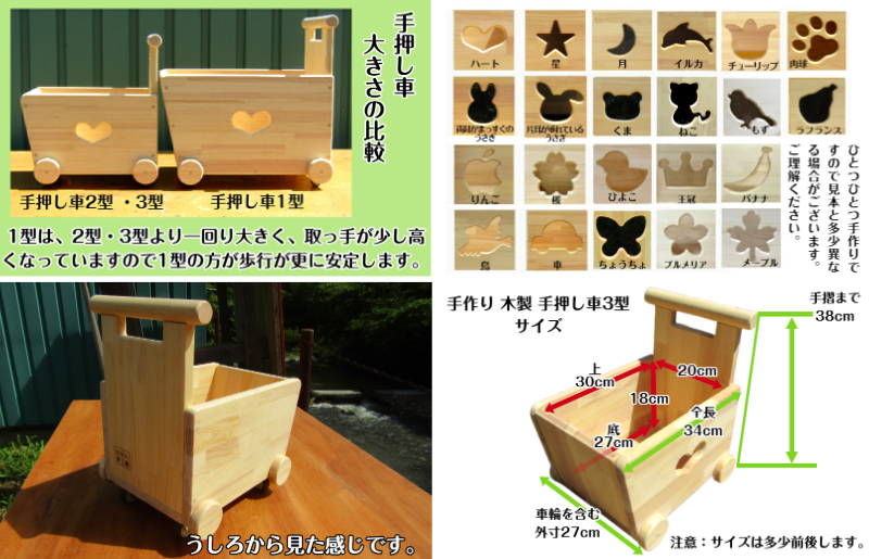 手作り木製 手押し車 片面透かし3型