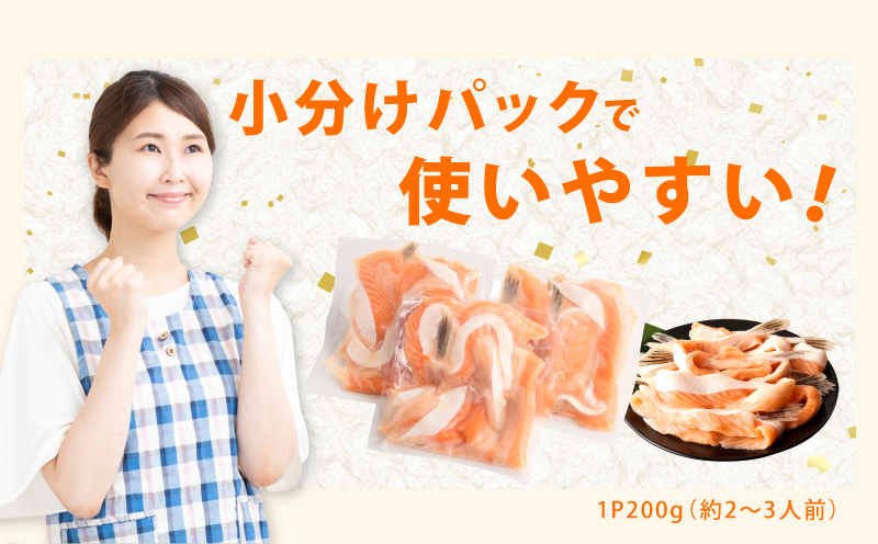 【総量1kg】大とろハラス 200g×5P アトランティックサーモン【小分け 鮭ハラス 腹ヒレ肉 昆布塩加工 はしっこ 訳あり 鮭 さけ シャケ しゃけ】