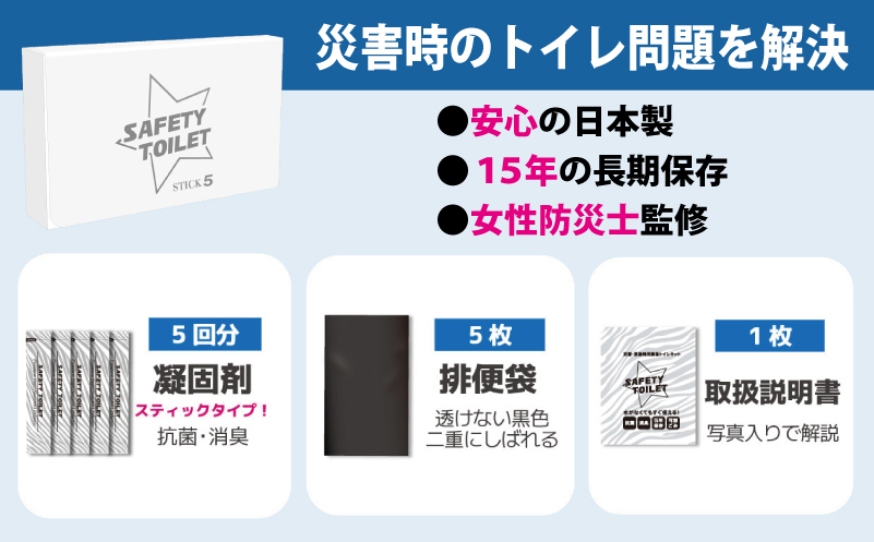 ãã¹ããŒãçºéãSAFETY TOILET STICK5 éåžžçš ç°¡æãã€ã¬ æºåž¯ãã€ã¬ é²çœ æ¥æ¬è£œ