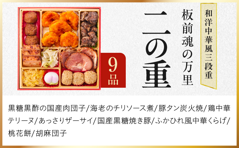 【12月25日受付終了】おせち「板前魂の万里」和洋中華風 三段重 37品 3人前 6.8寸 豚角煮＆焼売4種＆鮑＆餃子2種＆たこちまき 付き【おせち料理 板前魂 贅沢おせち お節 惣菜 冷凍 先行予約 年内発送 おせち料理2026】