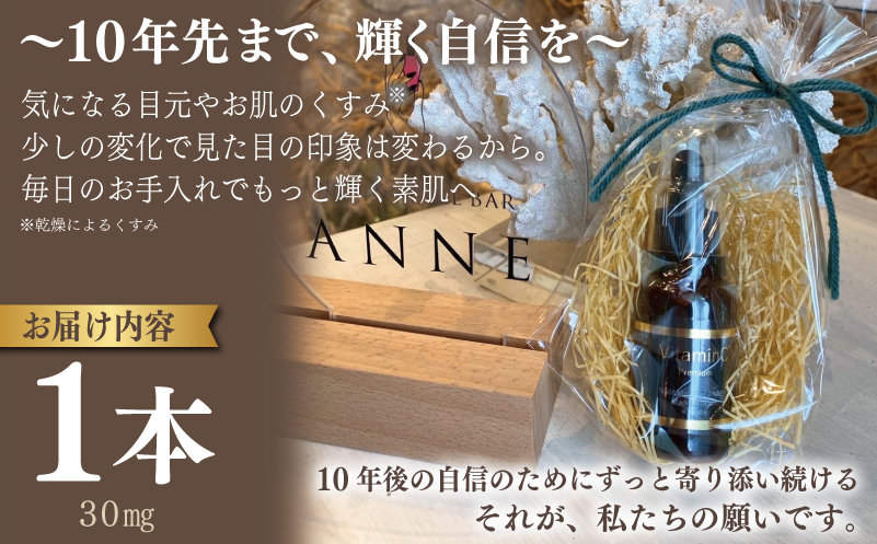 NAIL&MAKE BAR ANNE 高濃度美容液 1本