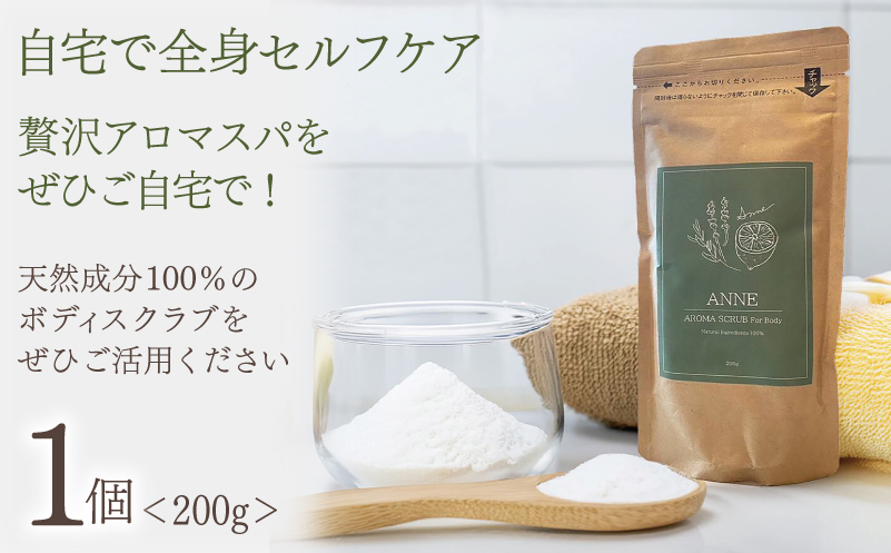 NAIL&MAKE BAR ANNE ボディスクラブ 1個【大阪 泉佐野 大阪府 泉佐野市】
