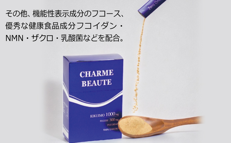 CHARME BEAUTE（シャルム ボーテ） 1箱【2g×14包 菊芋 美容 サプリメント 健康食品】