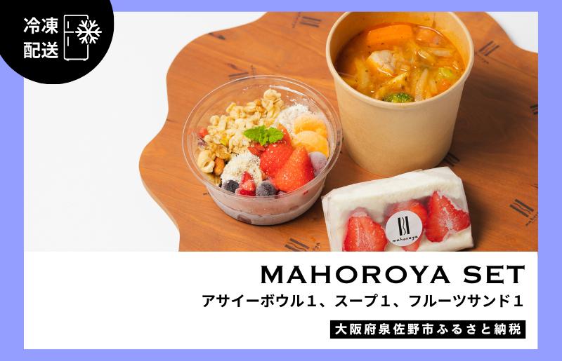 アサイーボウル＆具ごろごろスープ＆フルーツサンド