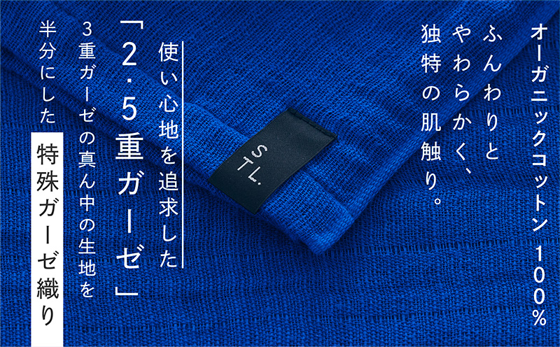 SHINTO TOWEL「2.5重ガーゼ・スローケット」（ディープブルー）【オーガニックコットン100% 国産 吸水 普段使い シンプル 日用品 家族 ファミリー 大阪 泉佐野 大阪府 泉佐野市】